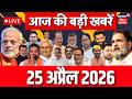LIVE : आज की बड़ी खबरें | Raghav Chadha joins BJP | Samrat Chaudhary | Nitish Kumar | Kejriwal | AAP