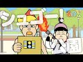 あはれ！名作くん 141話「シュゴー！公園」【アニメ】