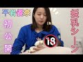 【平岩優奈】🔞初公開‼優奈ちゃんの授乳シーン【切り抜き】