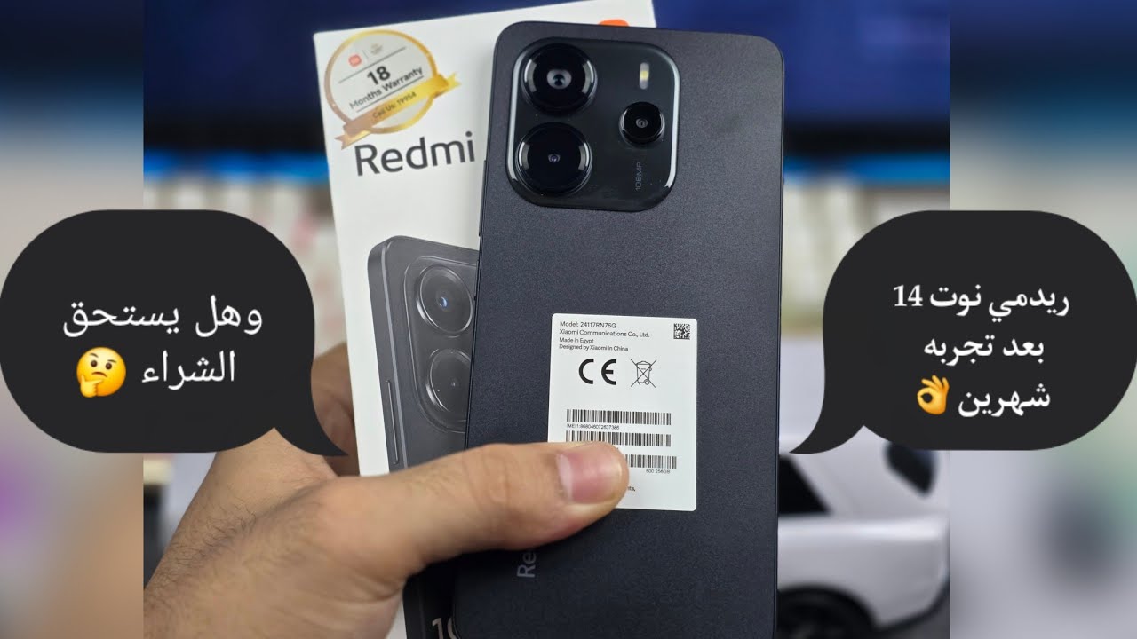 لو ناوي تشتري ريدمي نوت 14 لازم تشوف الفيديو ده 💁‍♂️🔥🔥