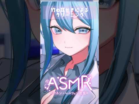 緊張をほぐす竹の耳かき #asmr #寝ながら聞ける#医者ASMR