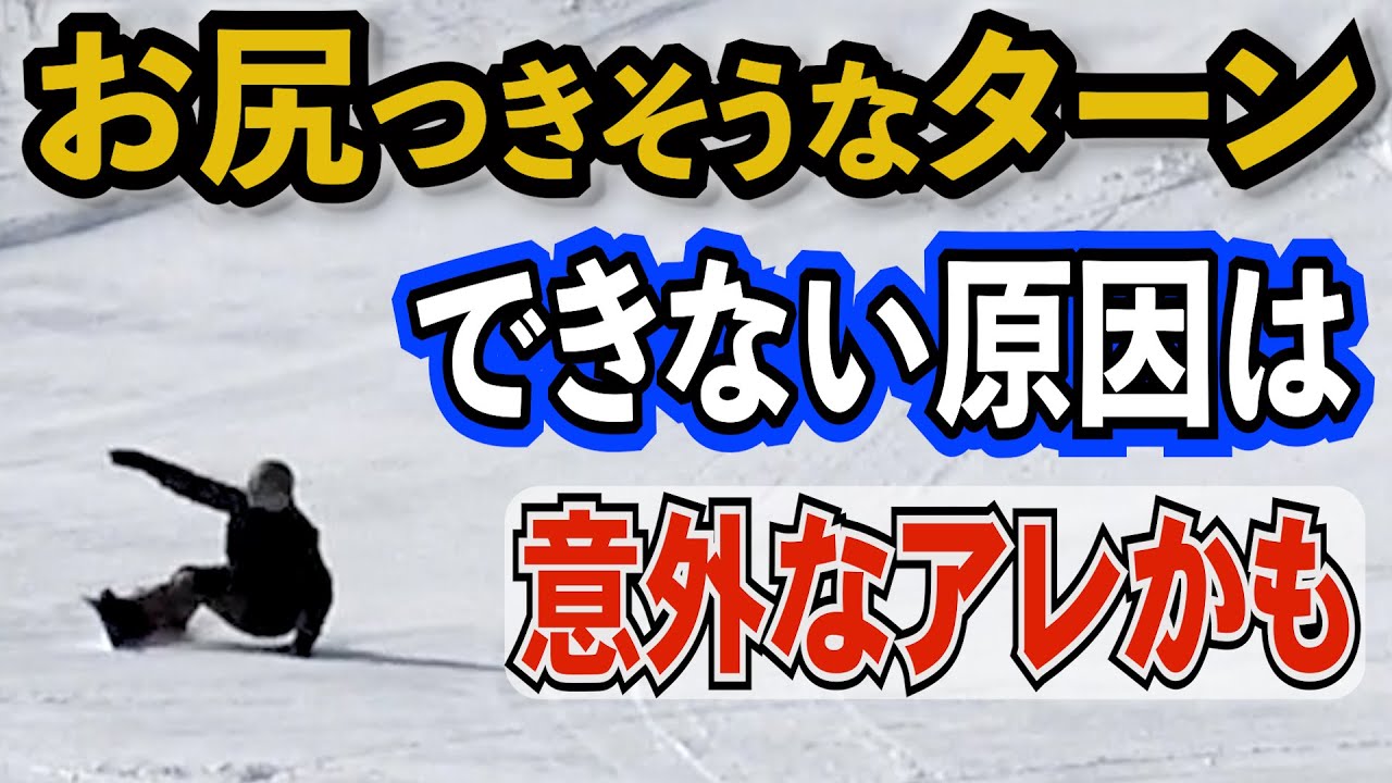 【カービングレッスン】お尻をつくくらい低くなる方法【ヒールサイド】