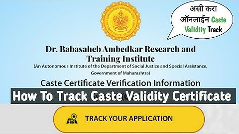 How to track caste validity certificate   Online | How to check caste validity status in marathi