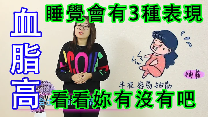 血脂高的人，睡觉会有3种表现，若壹个没占，血管还算健康【侃侃养生】 - 天天要闻