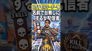 女配信者のキルリーダー、自己紹介で全て終わる #apexlegends #shorts #エペ #エーペックス #ランクリーグ #apex #ゲーム実況