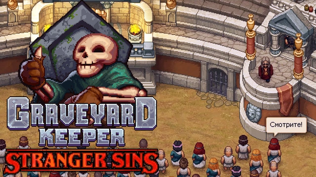 ПРИШЕСТВИЕ УЧИТЕЛЯ 5 GRAVEYARD KEEPER STRANGER SINS ПРОХОЖДЕНИЕ YouTube