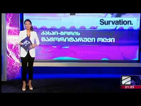 Survation-ის კველვა კასპი-გორის მაჟორიტარულ ოლქში