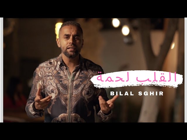 Bilal sghir (El 9alb Lahma - القلب لحمة) par @Harmonie.edition