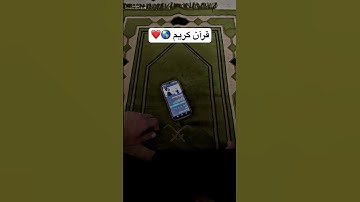 قرآن كريم ❤️ #قرآن #قران_كريم #قران #قرآن_كريم #ترند #عبدالرحمن_مسعد #لايك #اكسبلور