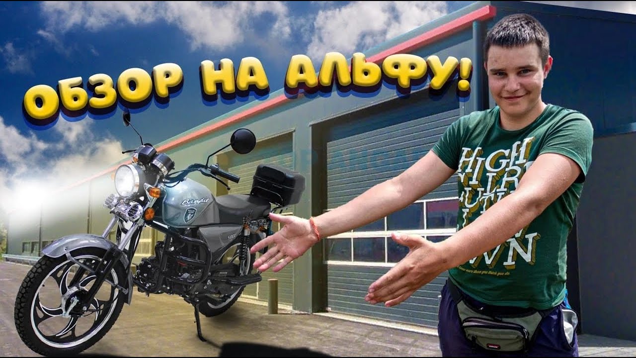 Обзор на Альфу Бандит Пегас