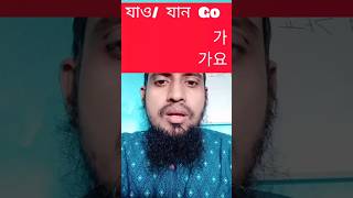 Go এর ব্যাবহার viral how shortvideo shortsfeed shortviral trending shorts