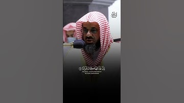 (وعباد الرحمن) تلاوة الشيخ سعود الشريم من سورة الفرقان في الحرم المكي ♥️ #سعود_الشريم