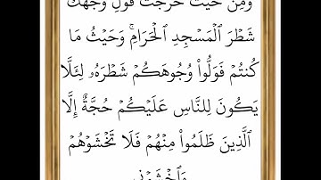 سورة البقرة - من الآية 149 إلى الآية 150 - بصوت القارئ خليفة الطنيجي - رواية حفص عن عاصم