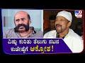 Sandalwood Stars Angry Over Telugu Actor Rangaraju Comments On Vishnuvardhan