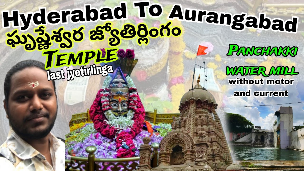 Grishneshwar Jothiling Temple | Hyderabad To Grishneshwar | Panchakki Water Mill | Konduri Sravan