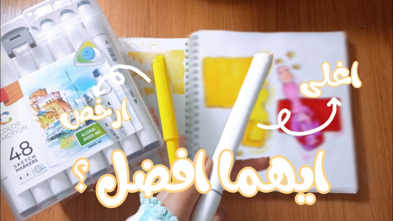 غالية vs رخيص 🍯 ★ هل الوان الماركرز الغالية افضل ام اسوء من الرخيصة 🕯️؟ || expensive vs cheap