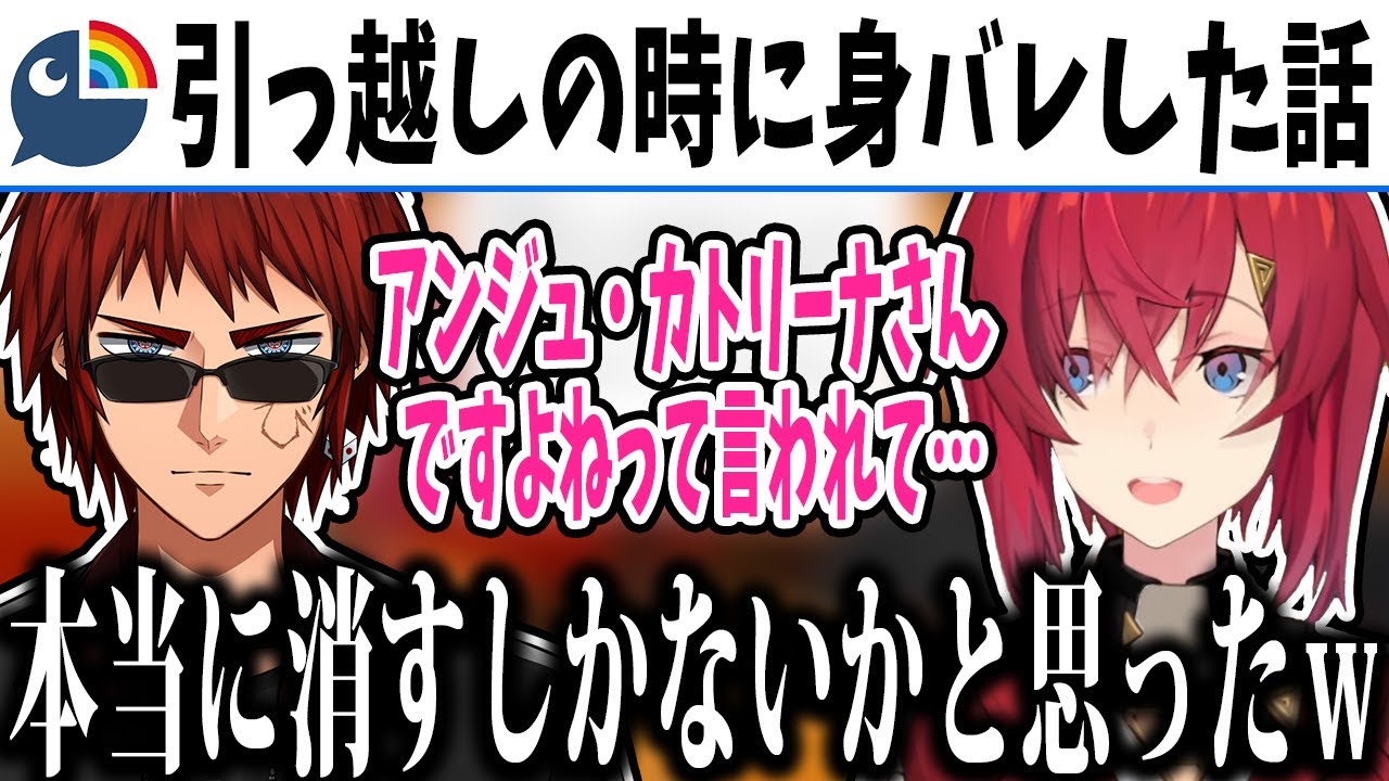 引っ越しの時に身バレしてビックリした話をするアンジュ【アンジュ・カトリーナ/天開司/にじさんじ/切り抜き】