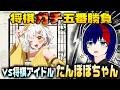【将棋ウォーズ】将棋アイドルたんぽぽちゃんと本気で将棋指す！五番勝負！【将棋AI水匠／たややん】
