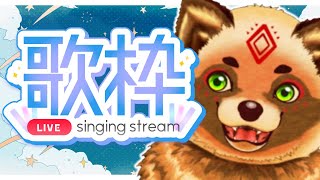 【歌枠/睡眠導入】子守唄になるといいな【詰草マカロル/狸Vtuber】