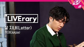 [LIVErary] 적재 (Jukjae) - 잘 지내 (Letter)