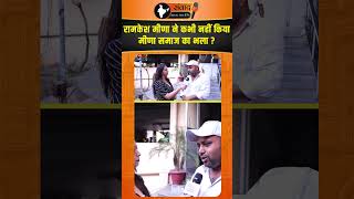 रामकेश मीणा ने कभी नहीं किया मीणा समाज का भला ?