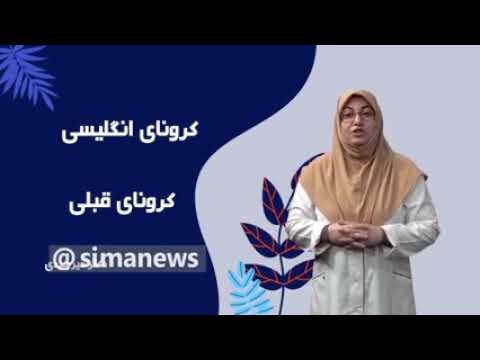 علائم کرونا دکتر میرسیدی