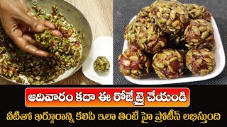 Protein Rich Laddu Combo | Improves Strength | Healthy Laddoo Recipes | Dr. Manthena's Kitchen