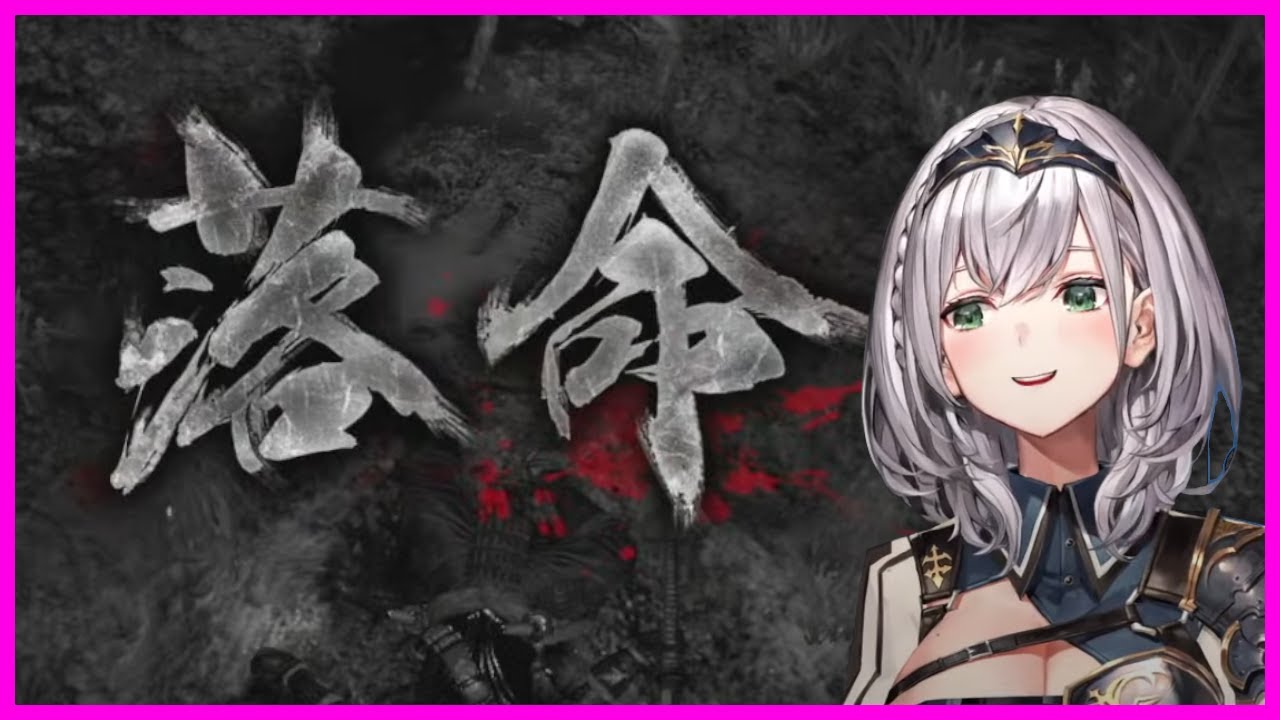 RAKUMEI - Death (Teaser) [Hololive, Noel, Nioh]