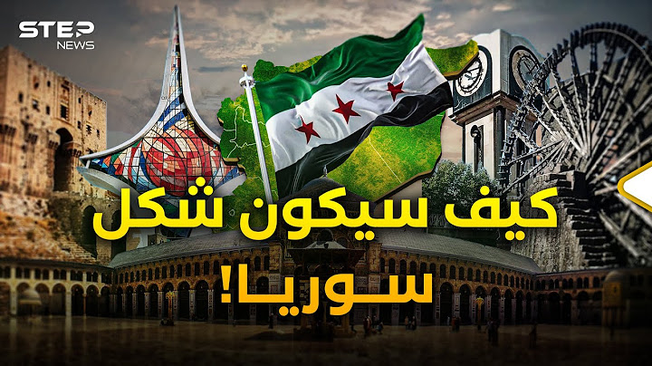 خارطة سوريا الجديدة.. مصير المناطق السورية وسيناريو التقسيم