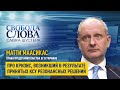 "Доверие срочно должно быть восстановлено", – представитель ЕС в Украине Матти Маасикас