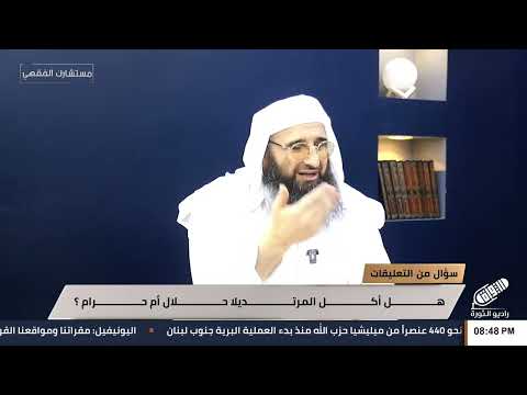هل المرتديلا أكلها حلال أم حرام