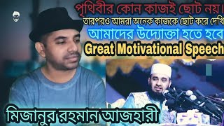 Bangladeshi Reaction on Mizanur Rahman Azhari | Best Islamic Scholar In Bangladesh | Motivational
