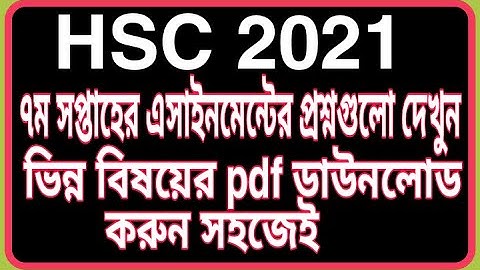 HSC 2021 7th Week Assignment Question Bangla + English Version | 7th Week HSC 2021 Assignment pdf |