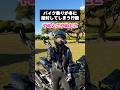 バイク乗りが冬に絶対やってしまう行動【バイクあるある】#バイク女子