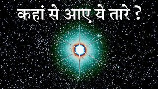 अंतरिक्ष की विशालता देखकर आप सहम जाएंगे | Hubble Law | the size of our universe | Star Counting