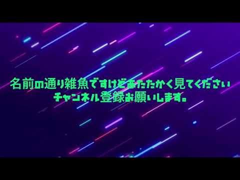 雑魚スイッチ勢のキル集