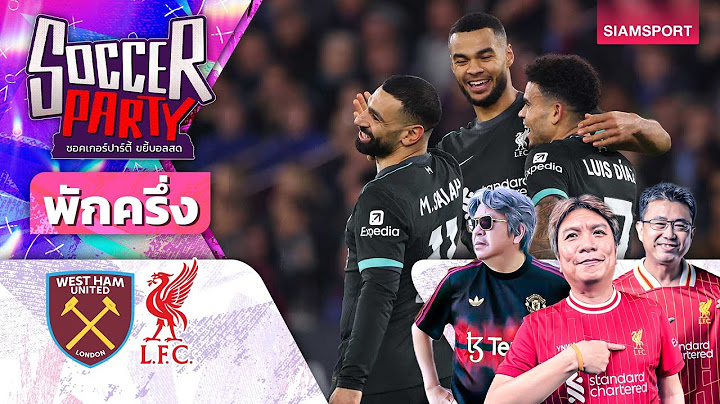 LIVE⚽พักครึ่ง เวสต์แฮม vs ลิเวอร์พูล l ซอคเกอร์ ปาร์ตี้ ขยี้บอลสด l 2024/25 EP16 l SIAMSPORT