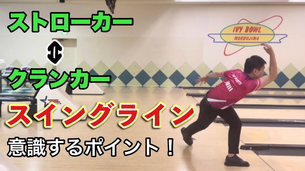 【スイングの違い】曲がる人と曲がらない人のスイングラインの違い