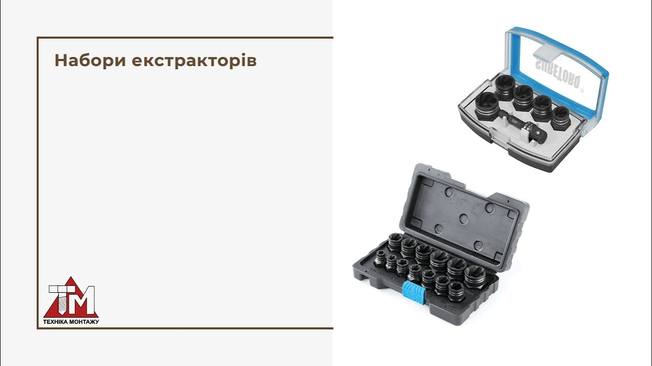 Набір екстракторів SureTorq