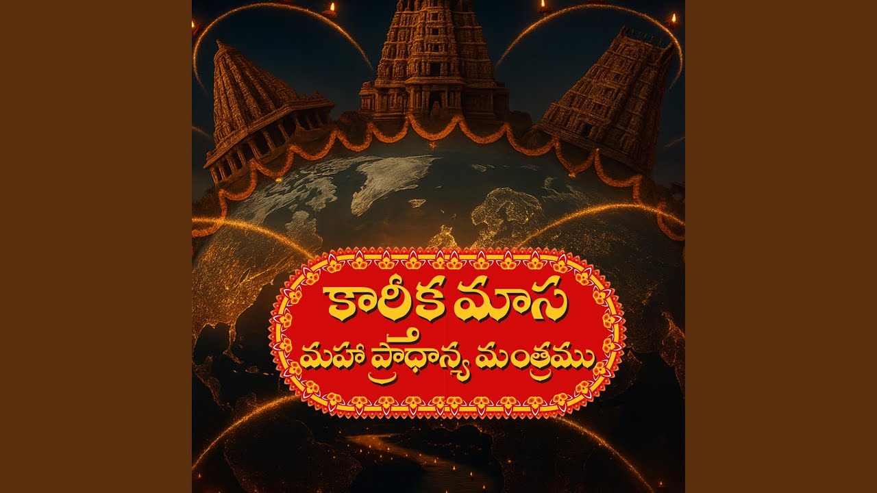 Karthika Masam Maha Pradhanya Mantram