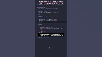 react基本シリーズ5 - useEffectでコンポーネントのライフサイクルを管理 #プログラミング #エンジニア #javascript #プログラマー #フリランス #react
