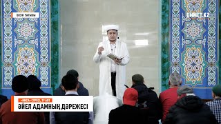 Бесін уағызы. &quot;Ниса&quot; сүресі, 19 аят. Әйел адамның дәрежесі | Имам Нүриддин Абдусаматұлы