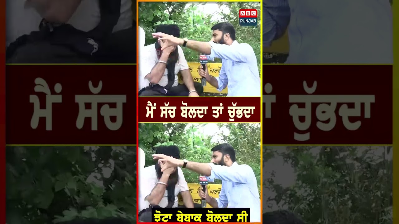 ਮੈਂ ਸੱਚ ਬੋਲਦਾ ਤਾਂ ਚੁੱਭਦਾ