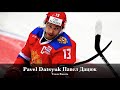 Pavel Datsyuk Павел Дацюк - Team Russia Highlights