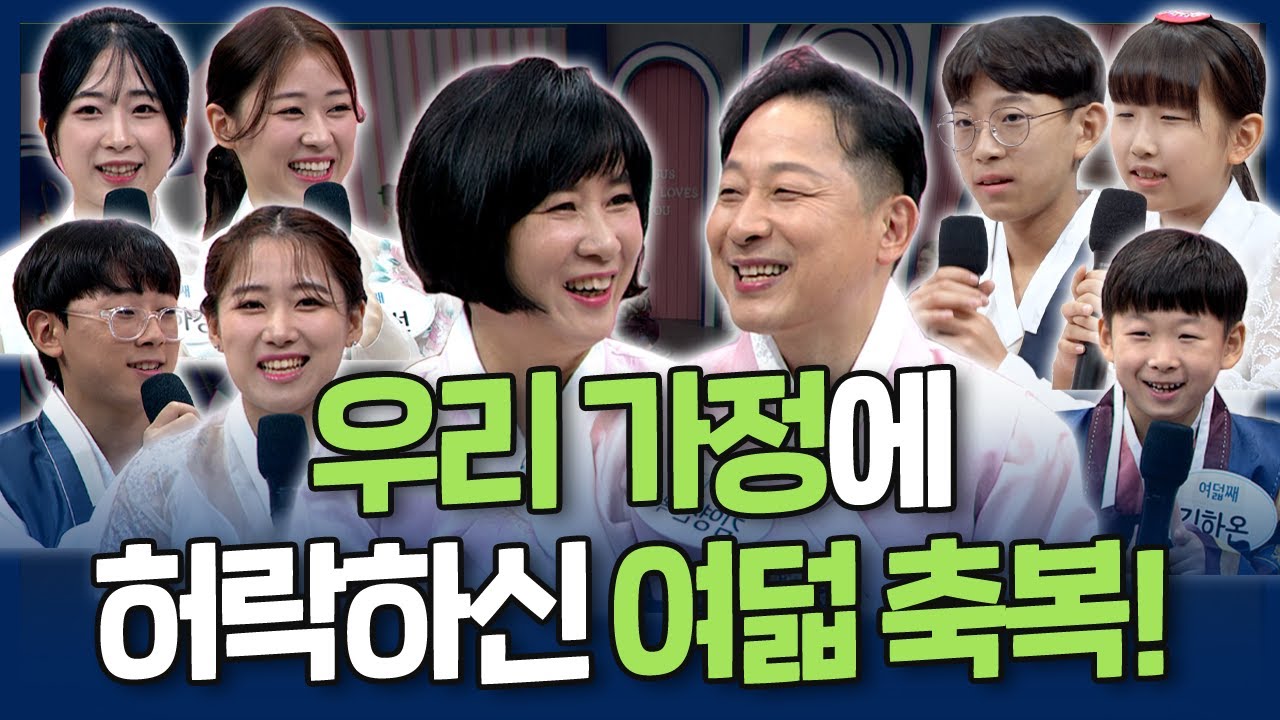 [추석특집] 우리 가정에 허락하신 여덟 축복 | 내가 매일 기쁘게 | 김영진 목사&김명신 사모 8남매 가정의 간증 1부