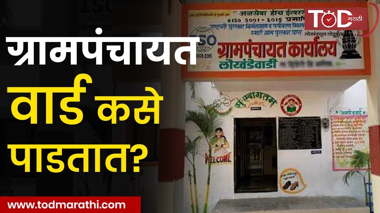 Gram Panchayat Sarpanch gram-panchayat-sarpanch