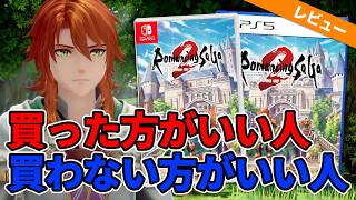 【ロマサガ2R】期待のリメイク『ロマンシング サガ２ リベンジオブザセブン』ってどんなゲーム？面白い？購入をオススメする人・しない人
