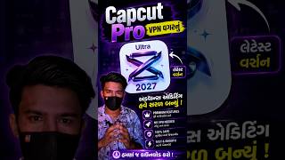 capcut Pro VPN વગરનું || Capcut pro without VPN || #capcutedit #trending #viralvideo #explore #video