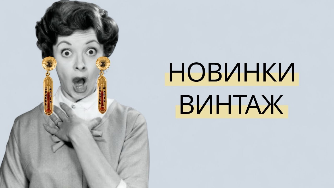 Обзор винтажных украшений Шанель Диор Живанши