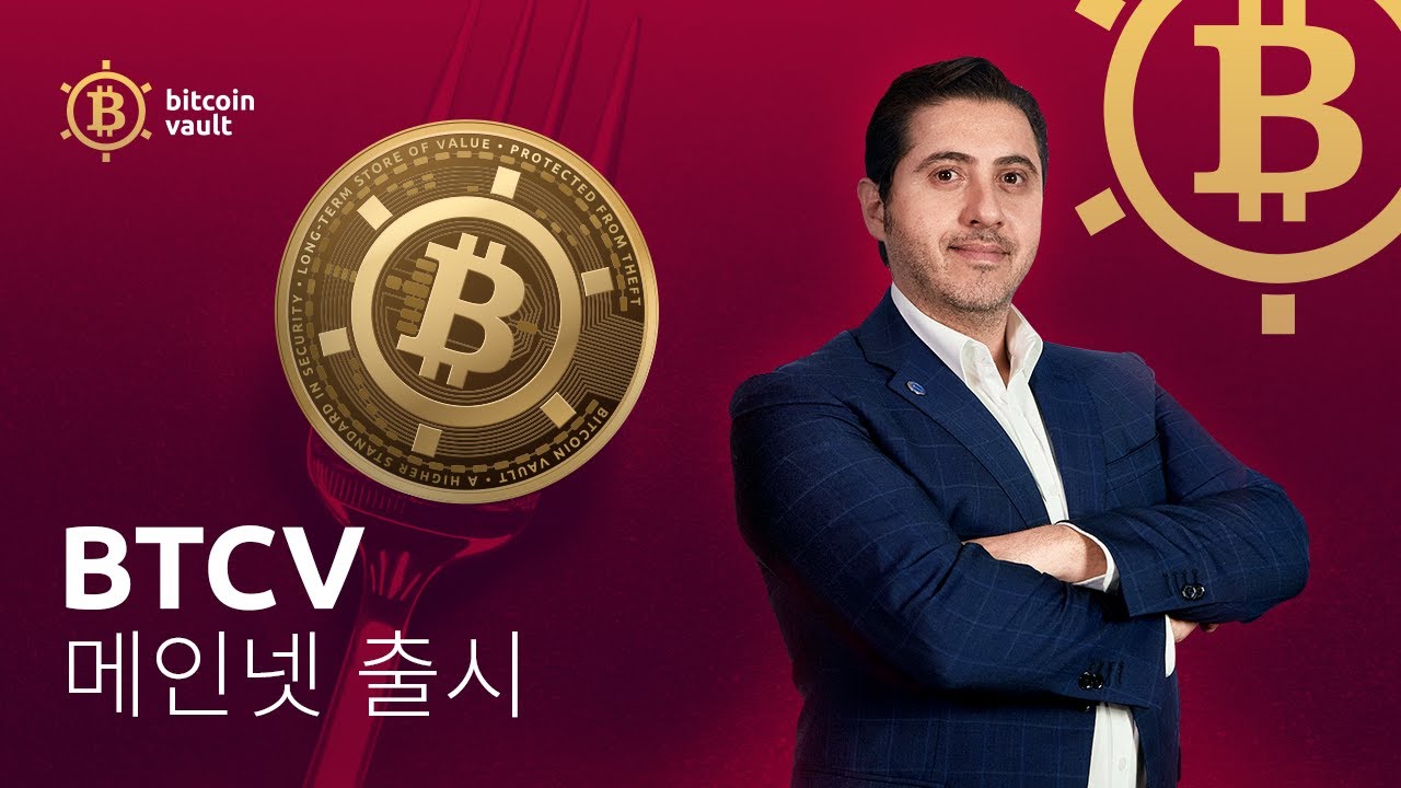 BTCV 메인넷 출시